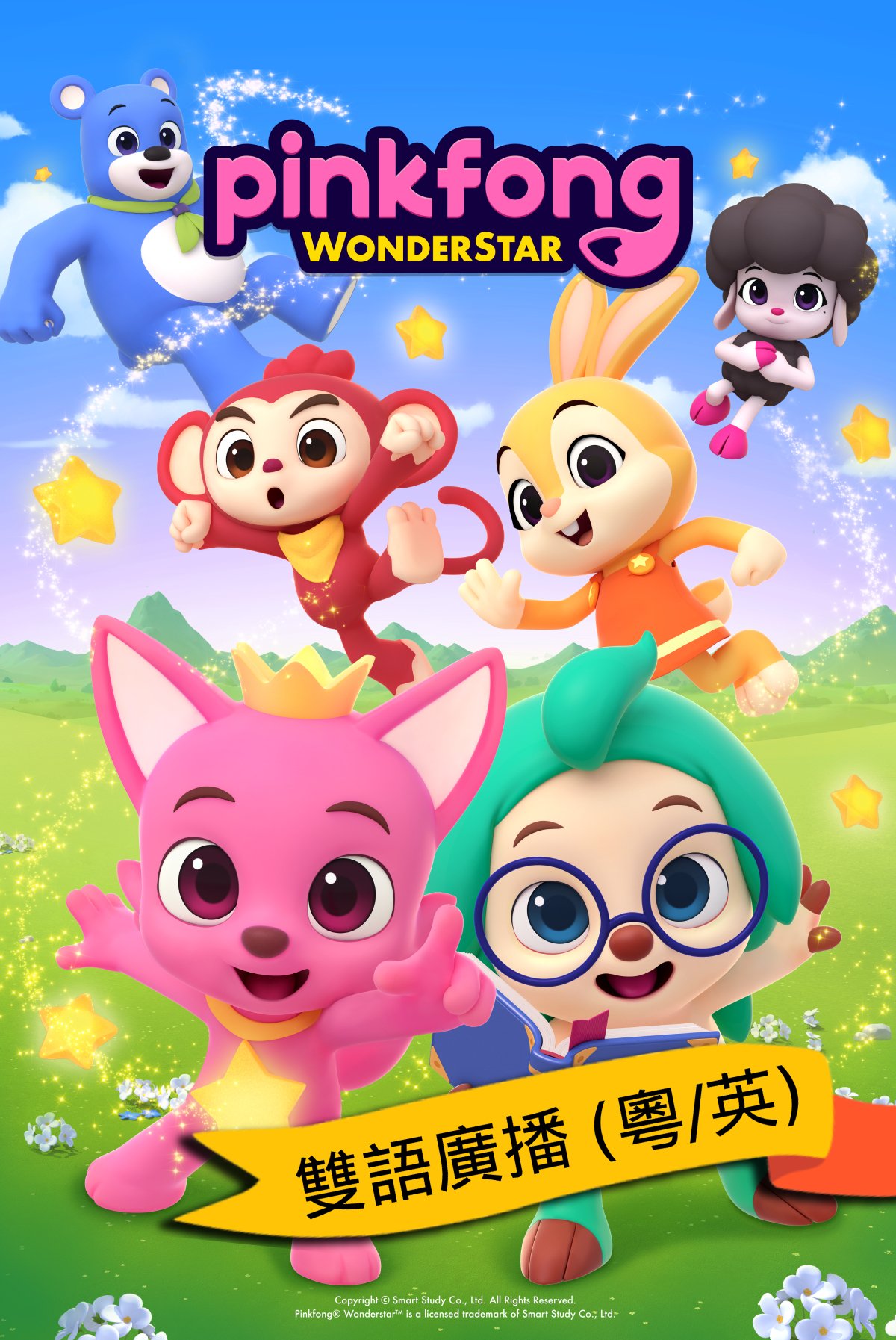 Now Player - On Demand > Pinkfong Wonderstar (Bilingual) S1
