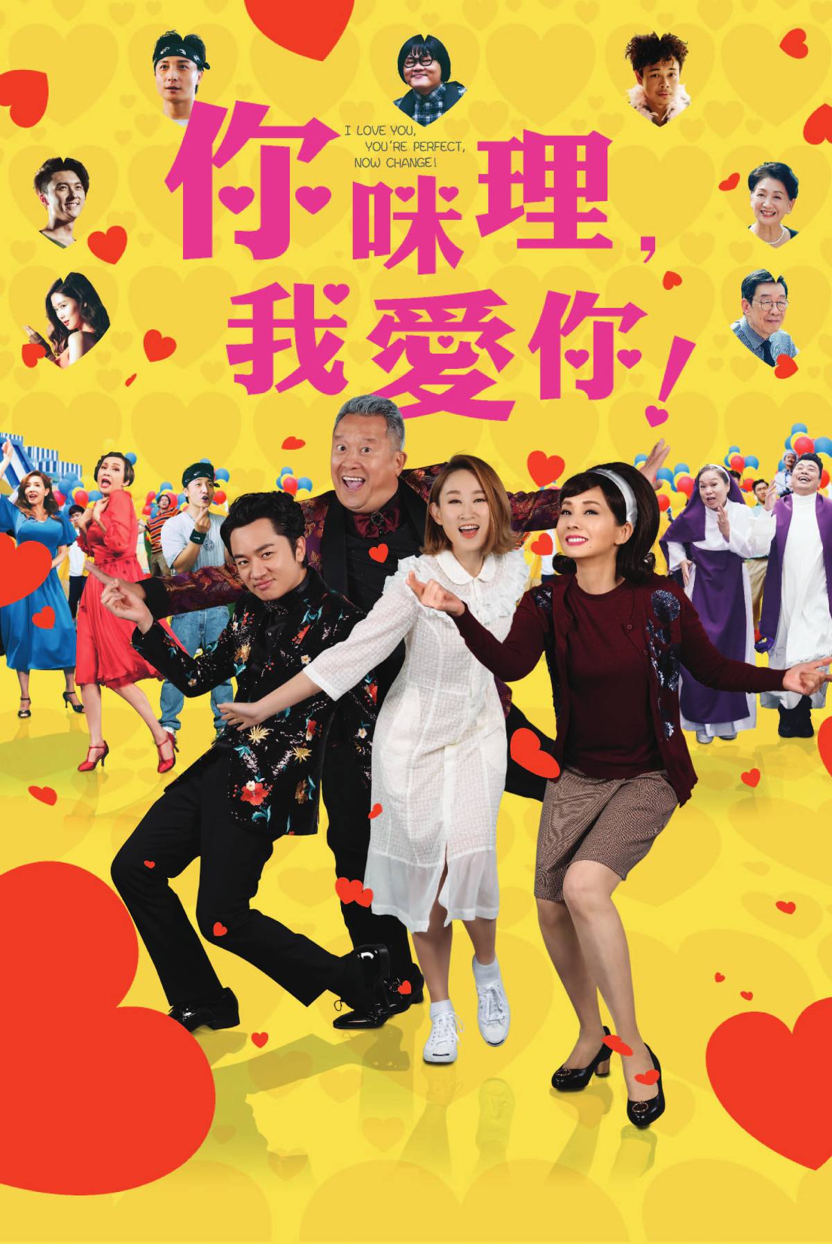 你咪理，我愛你！