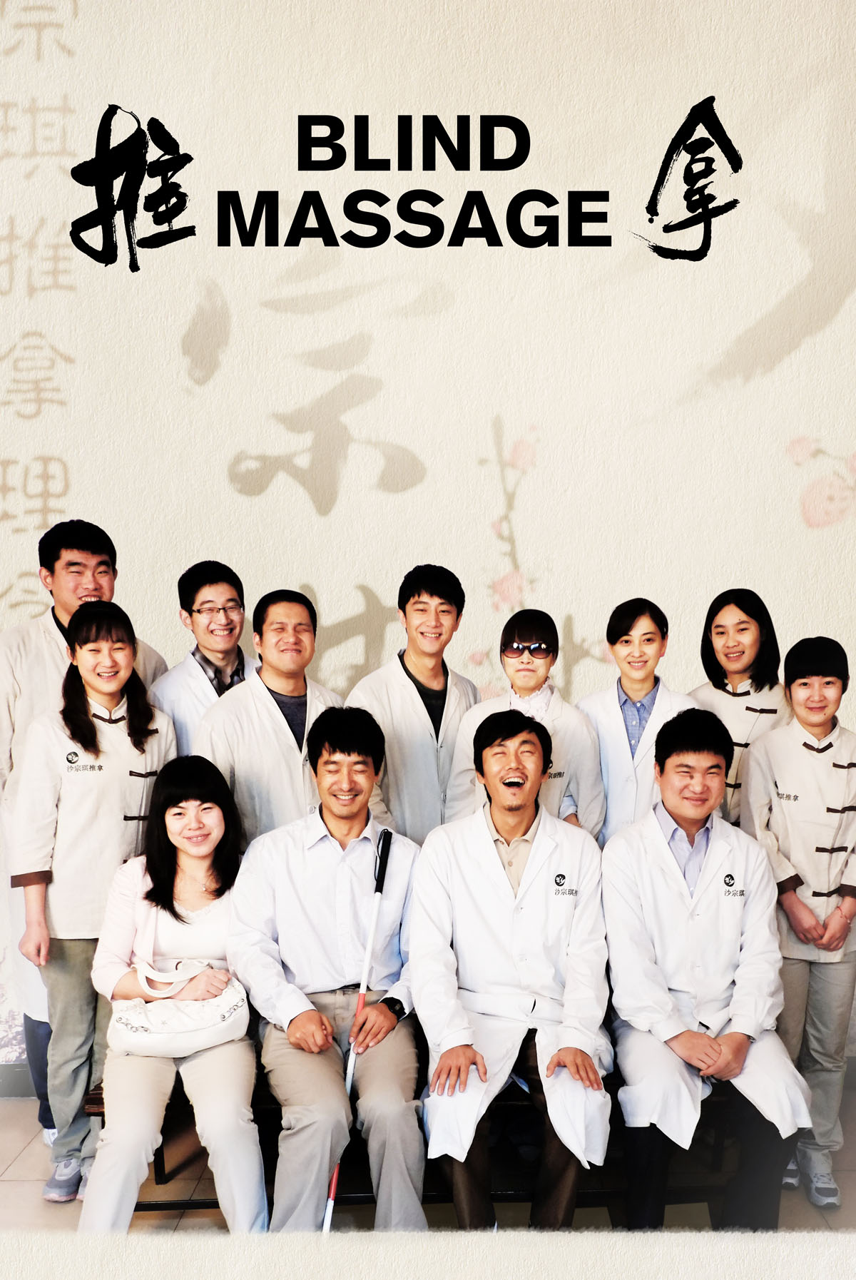 Blind Massage