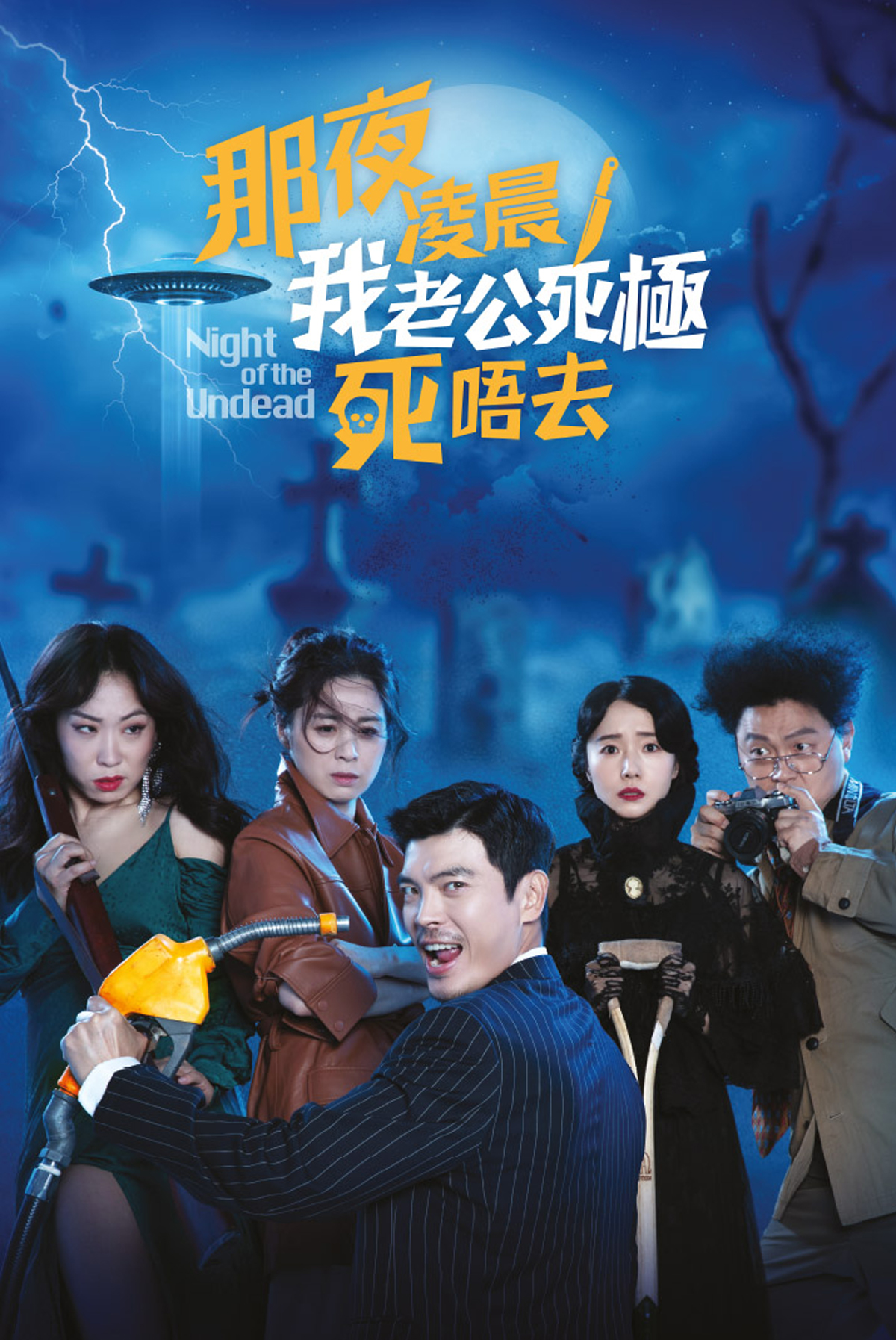 Night of the Undead