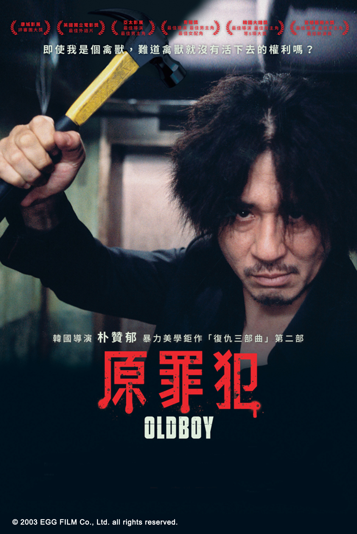 原罪犯 (數碼修復版)