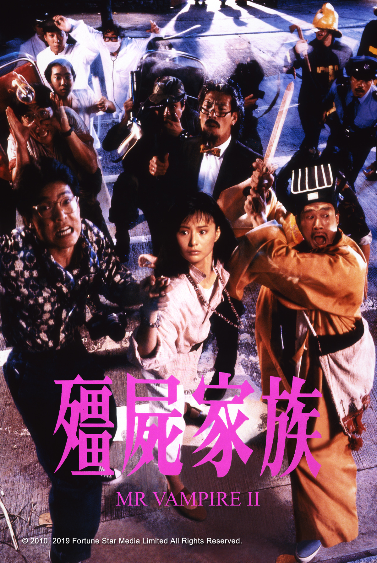 殭屍家族