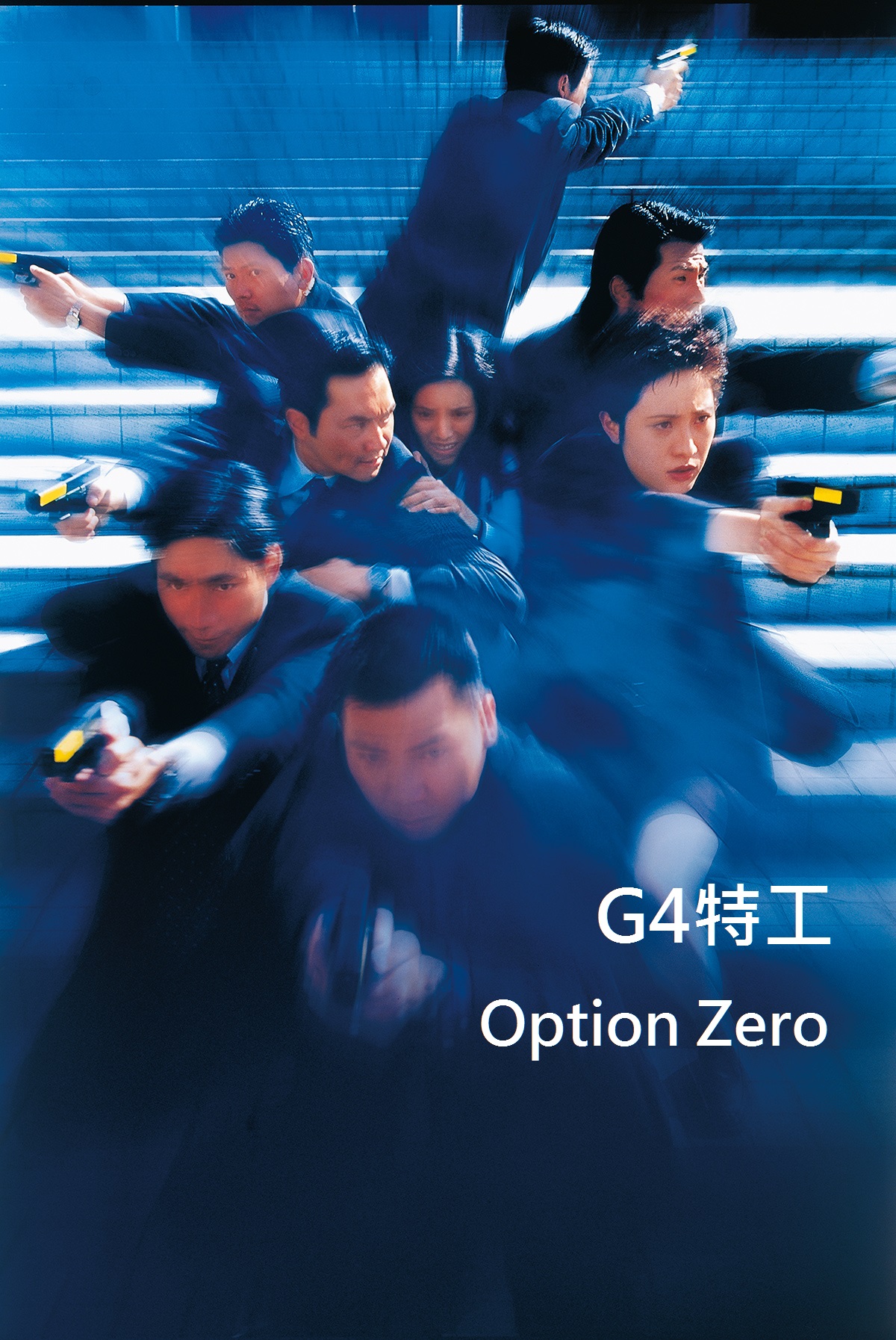 G4特工