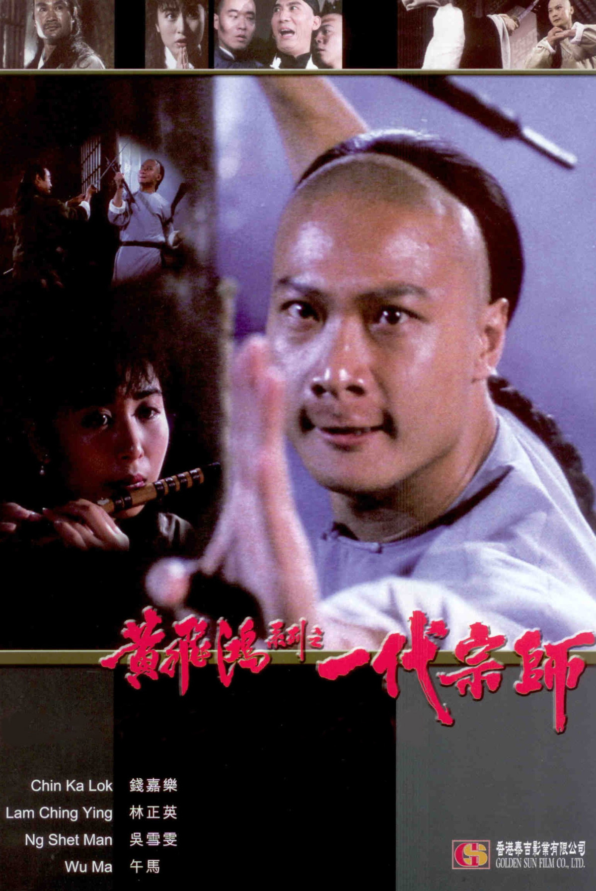 Martial Art Master Wong Fei Hung