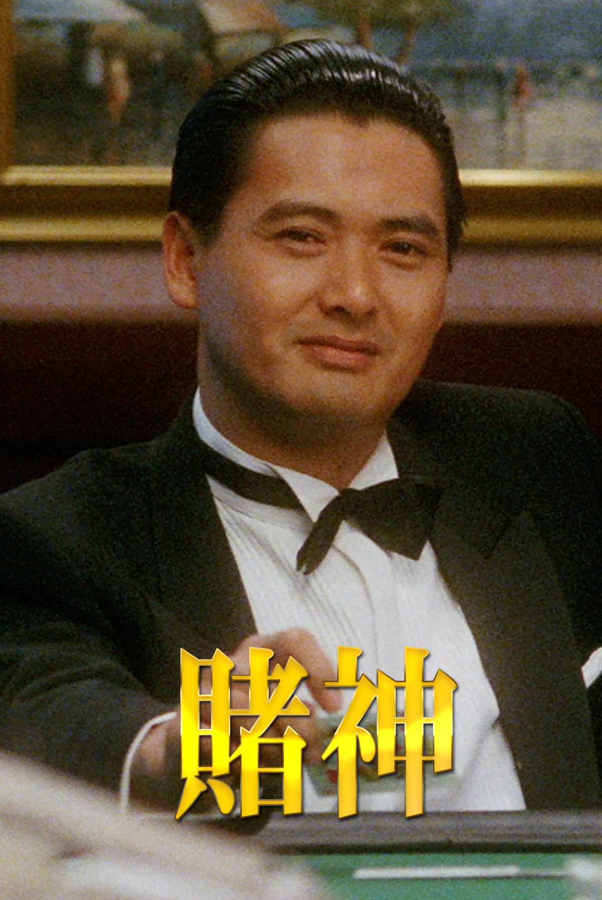God Of Gamblers