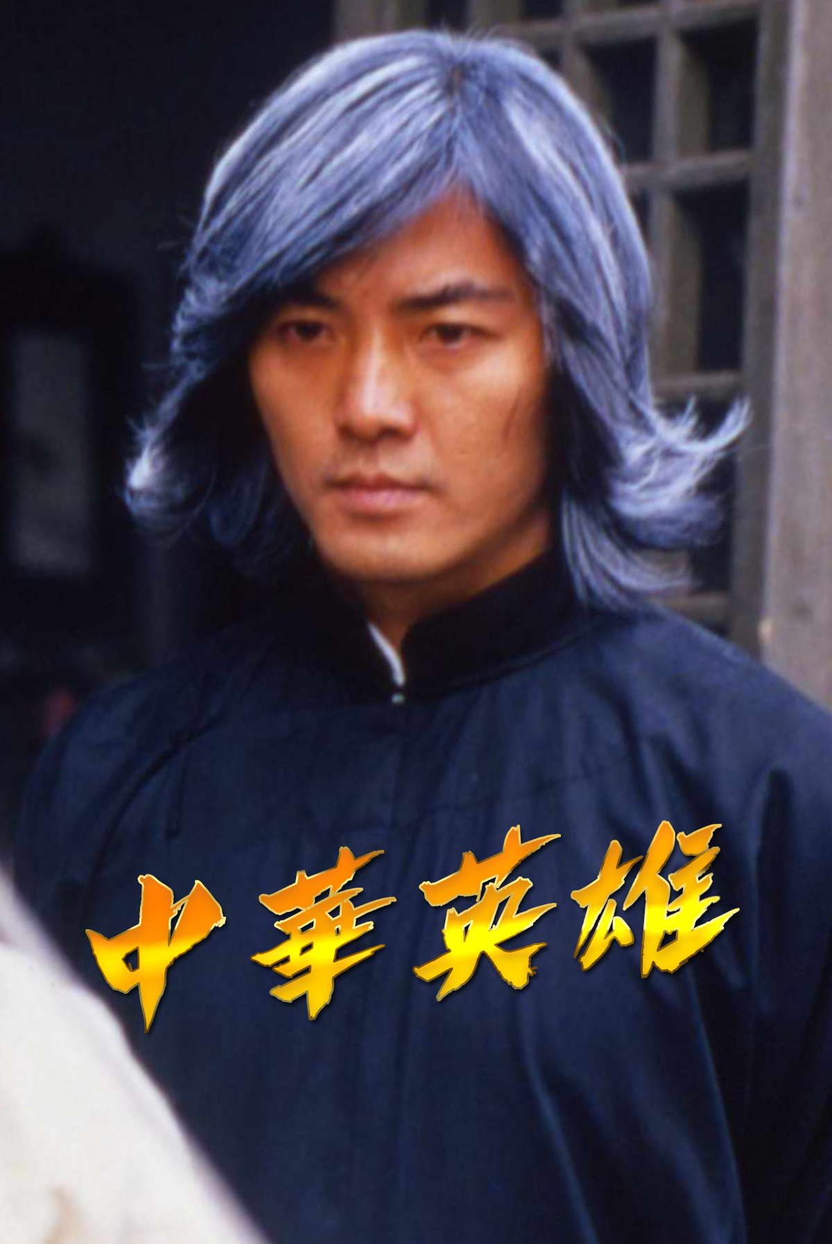 A Man Called Hero