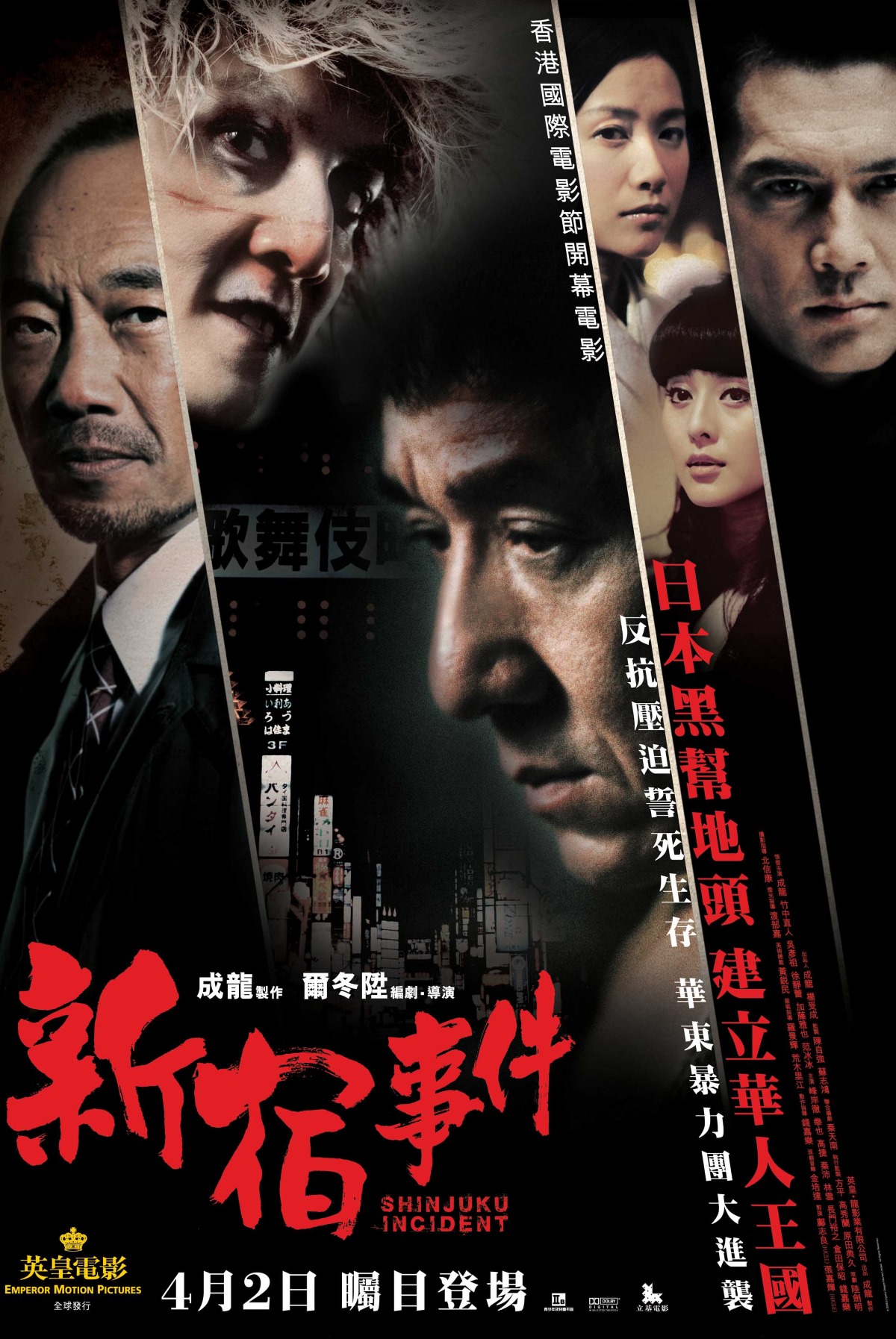 Shinjuku Incident