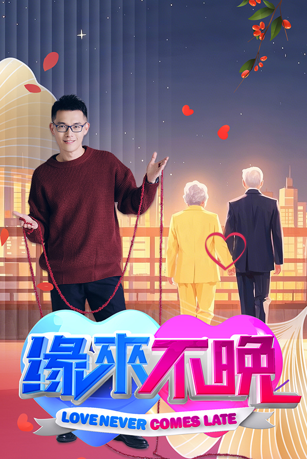 Love Never Comes Late Season 4