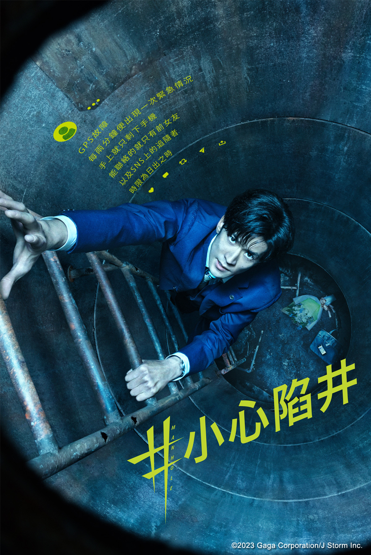 小心陷井