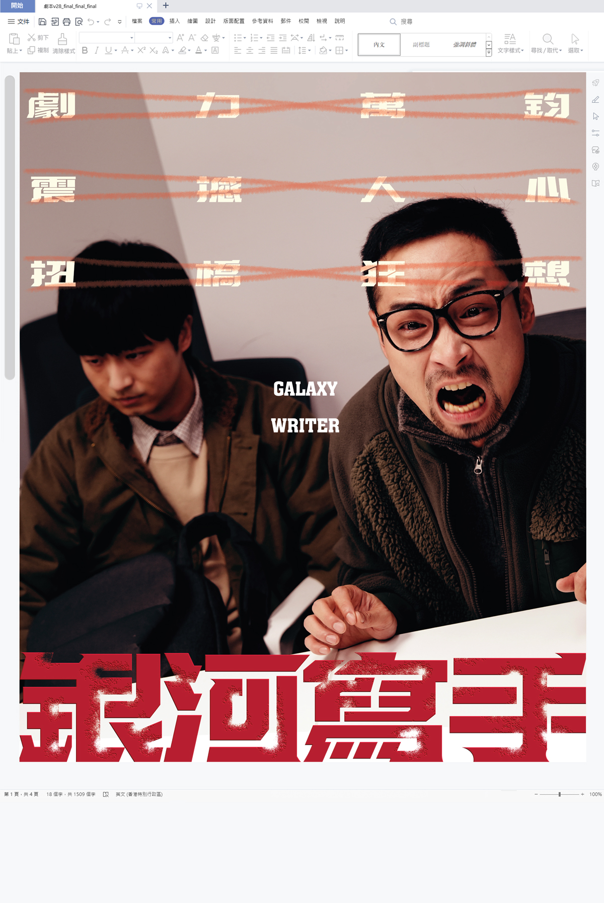 銀河寫手