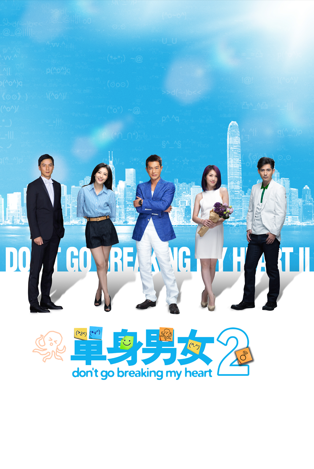 Don't Go Breaking My Heart 2