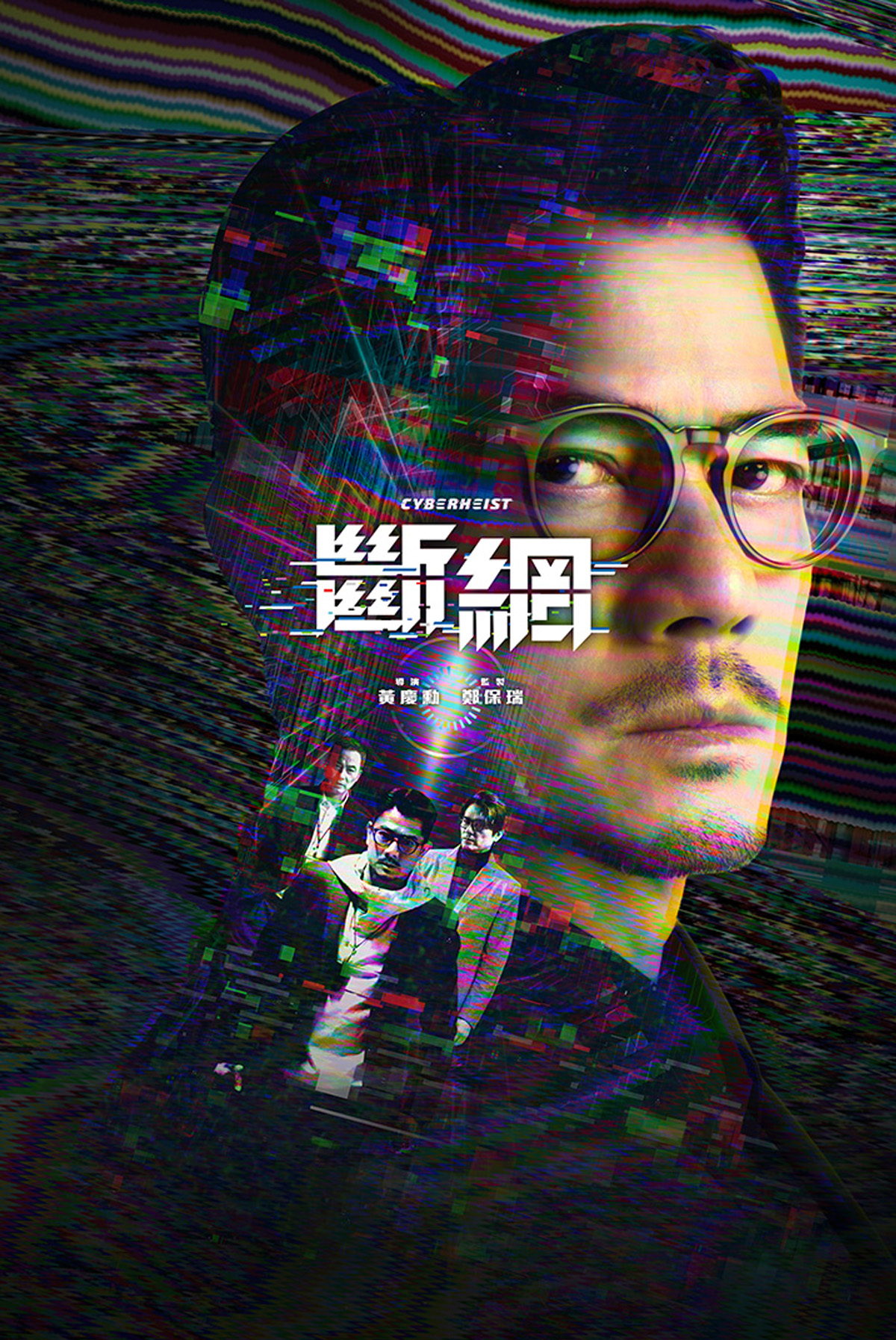 CYBERHEIST