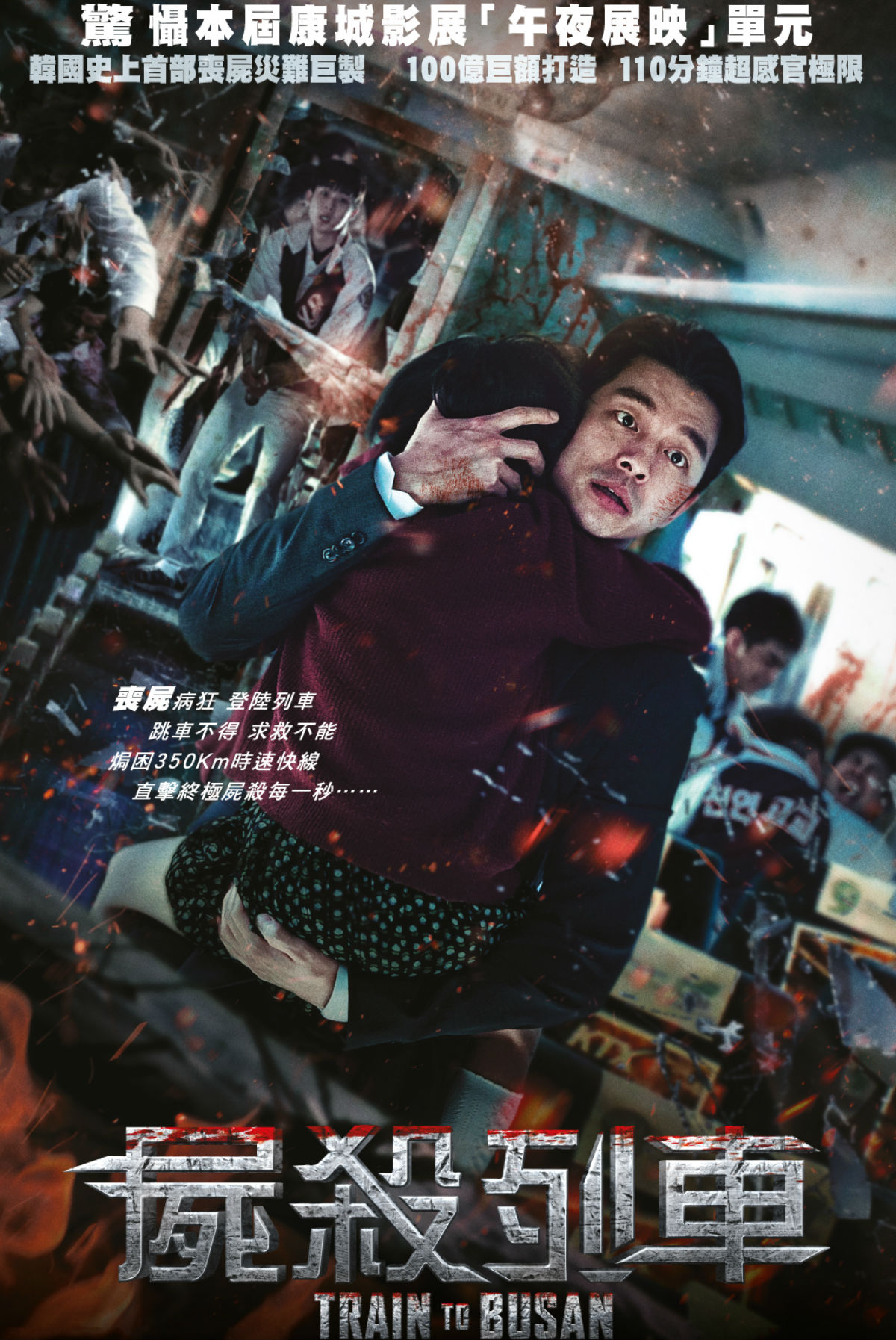 屍殺列車