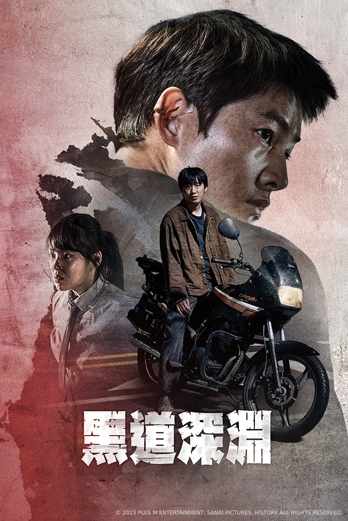 黑道深淵
