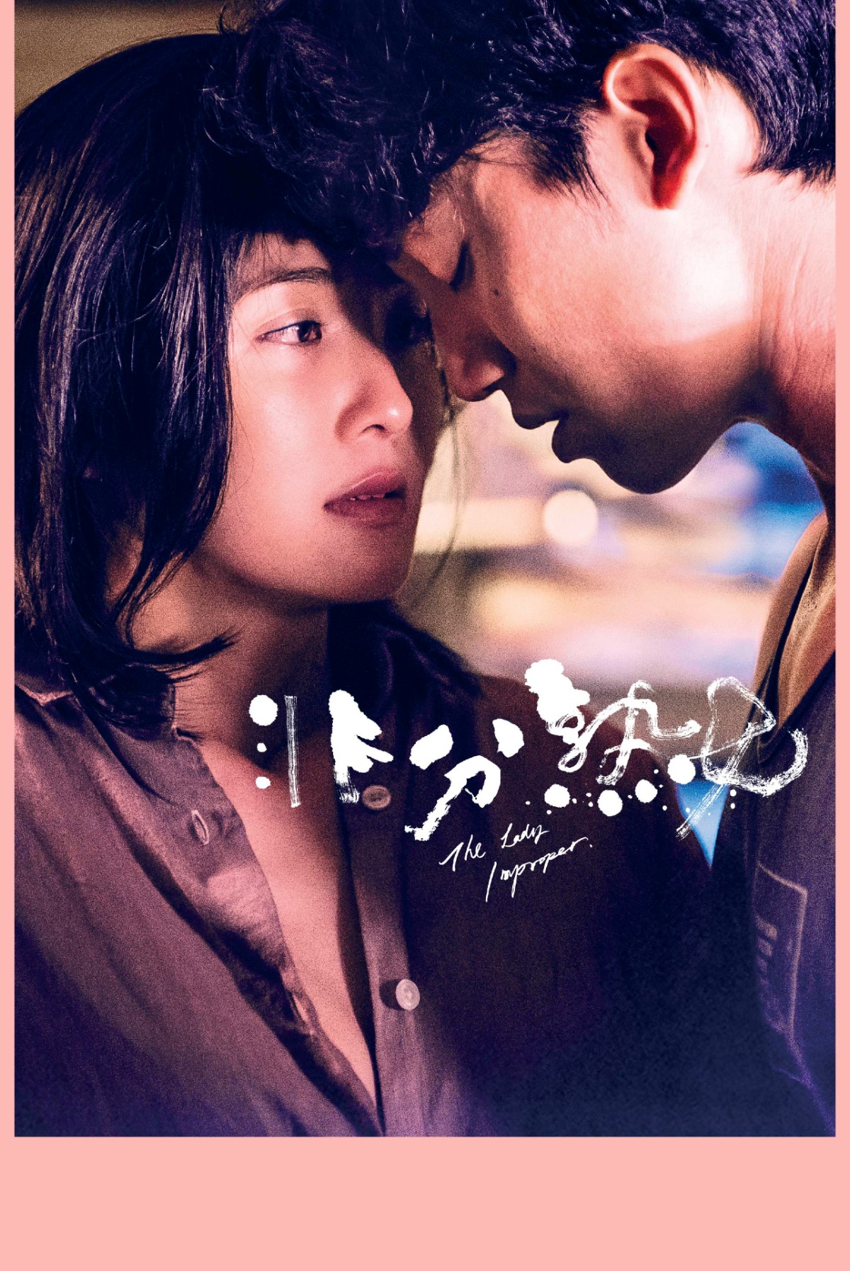 非分熟女