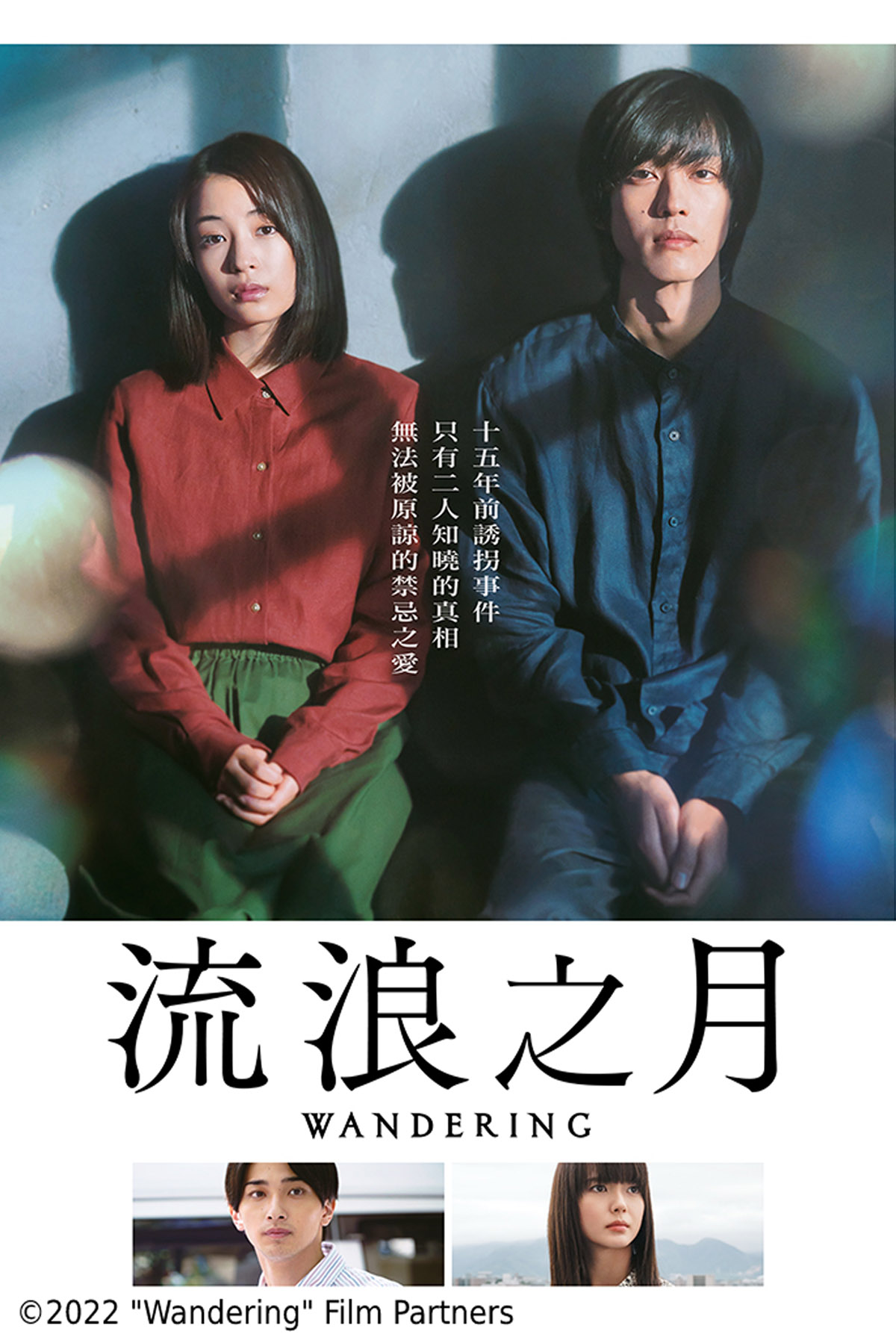 流浪之月