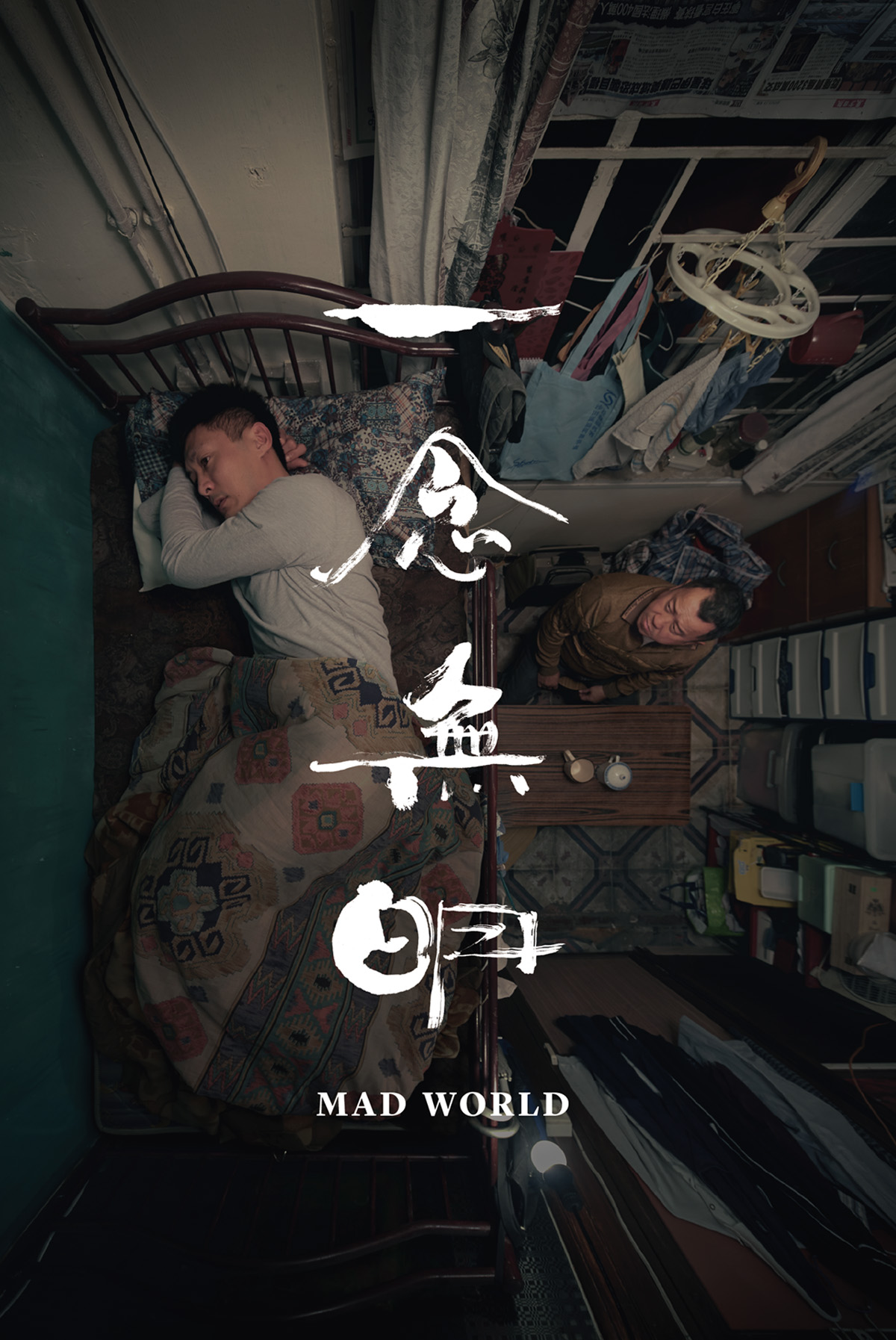 一念無明