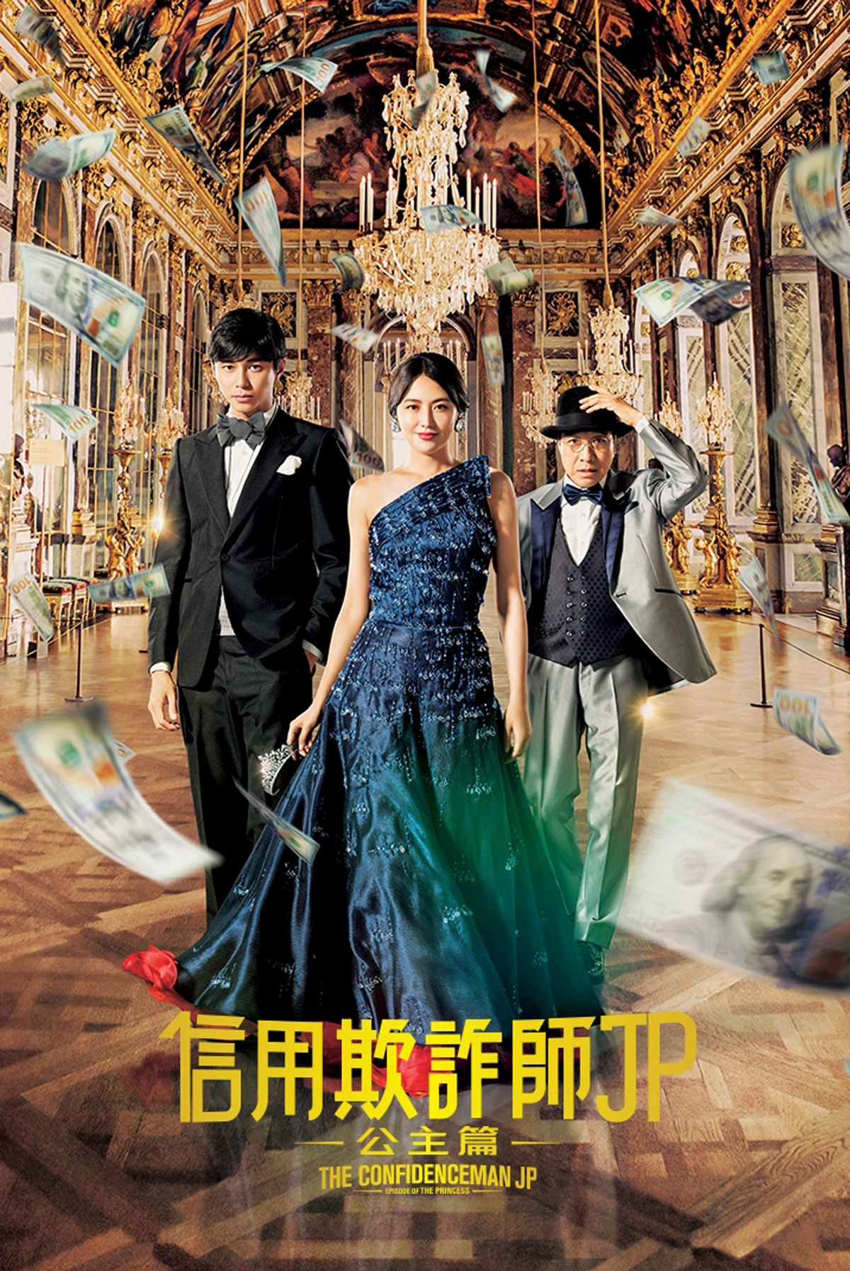 The Confidence Man JP – Episode of the Princess –