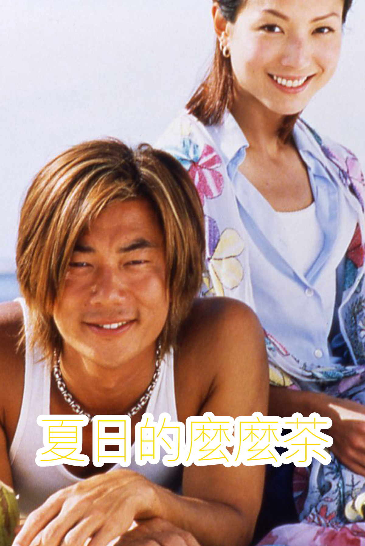 Summer Holiday