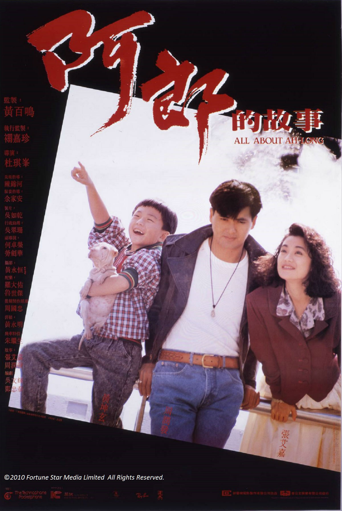「嘉」傳戶曉: 阿郎的故事
