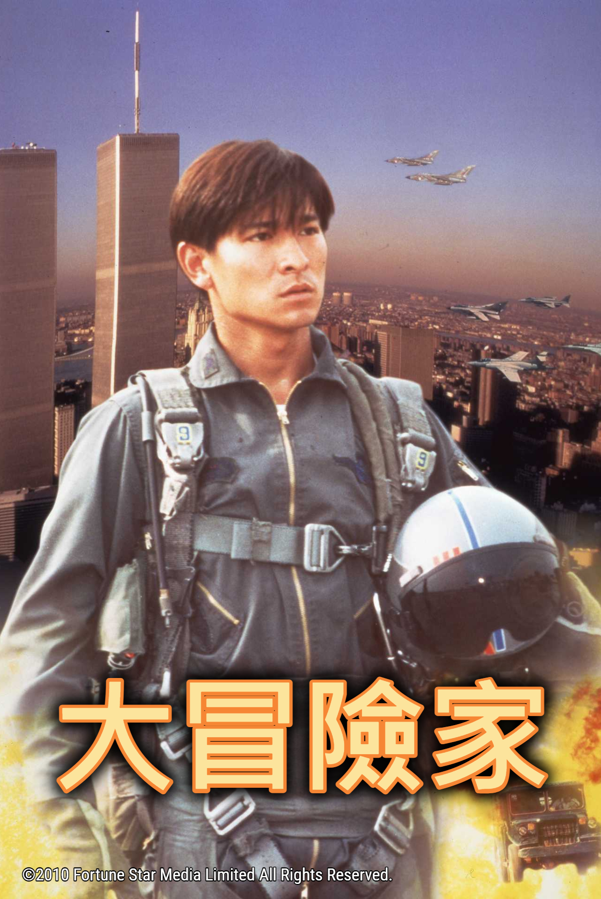 大冒險家