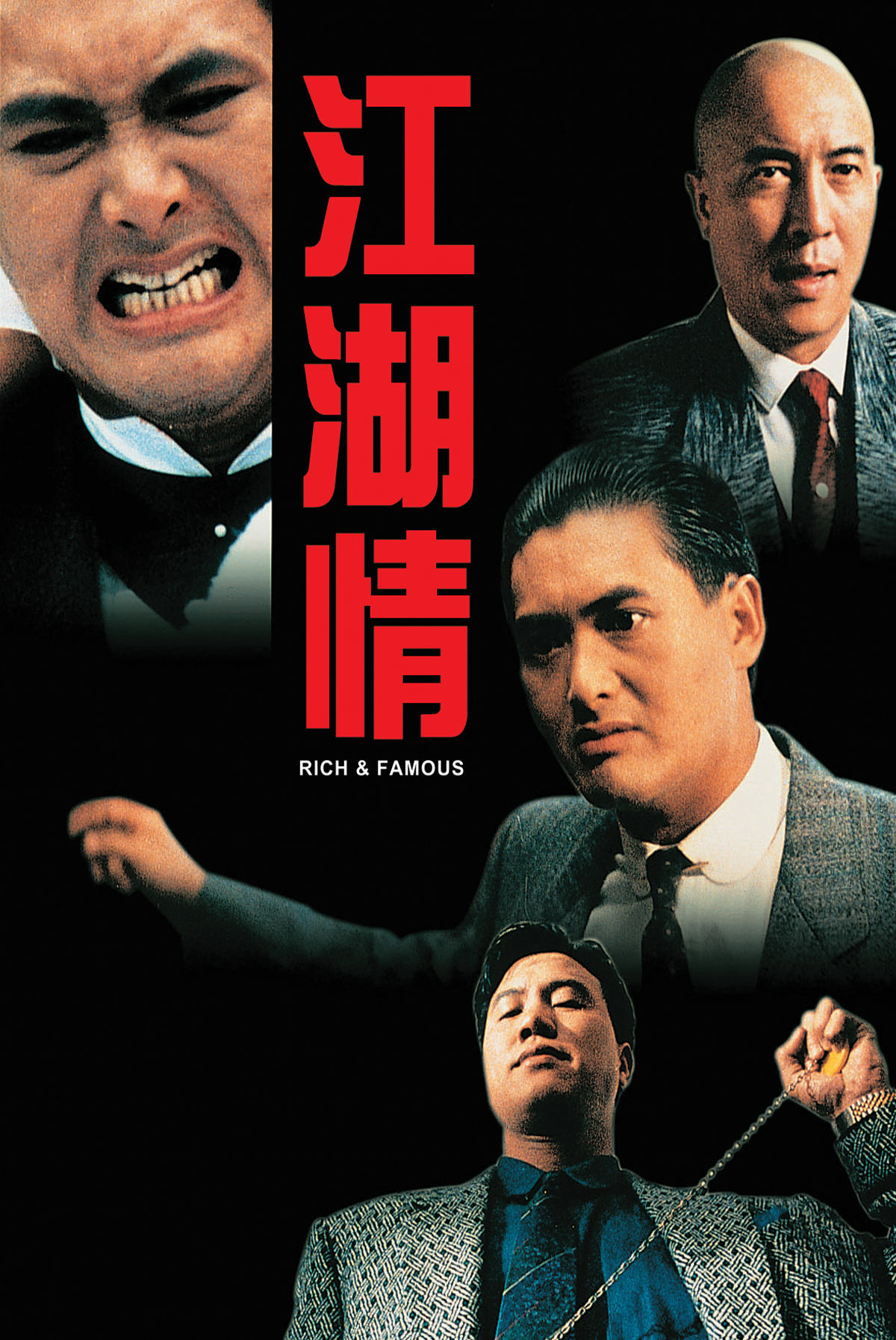 江湖情