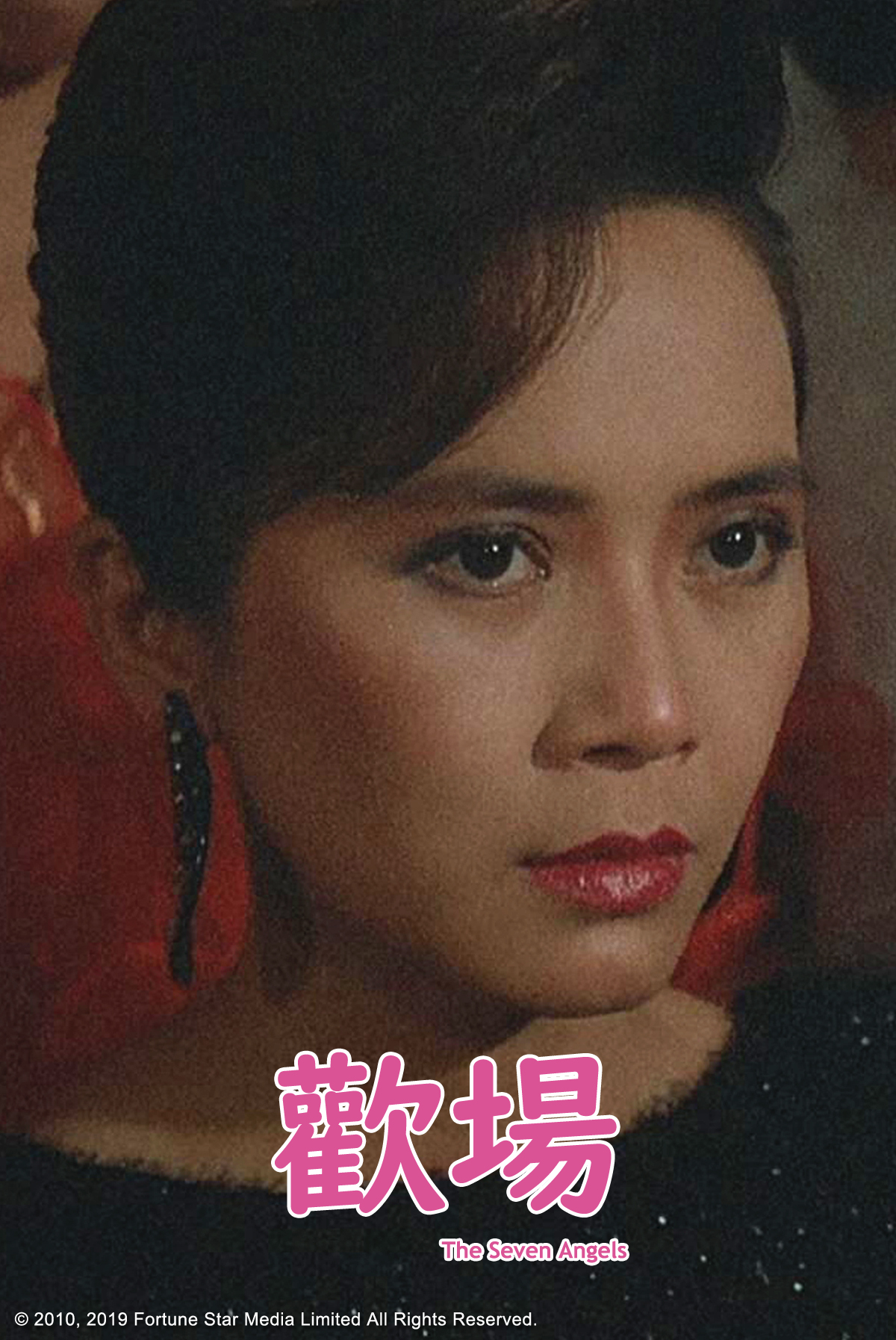 歡場
