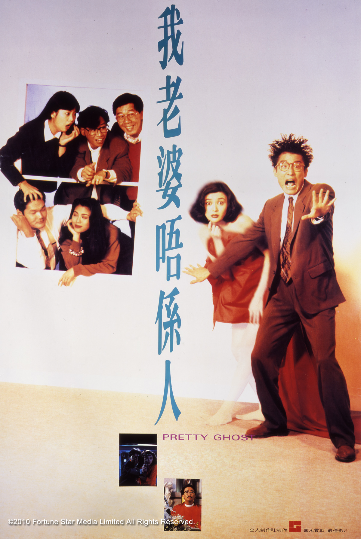我老婆唔係人