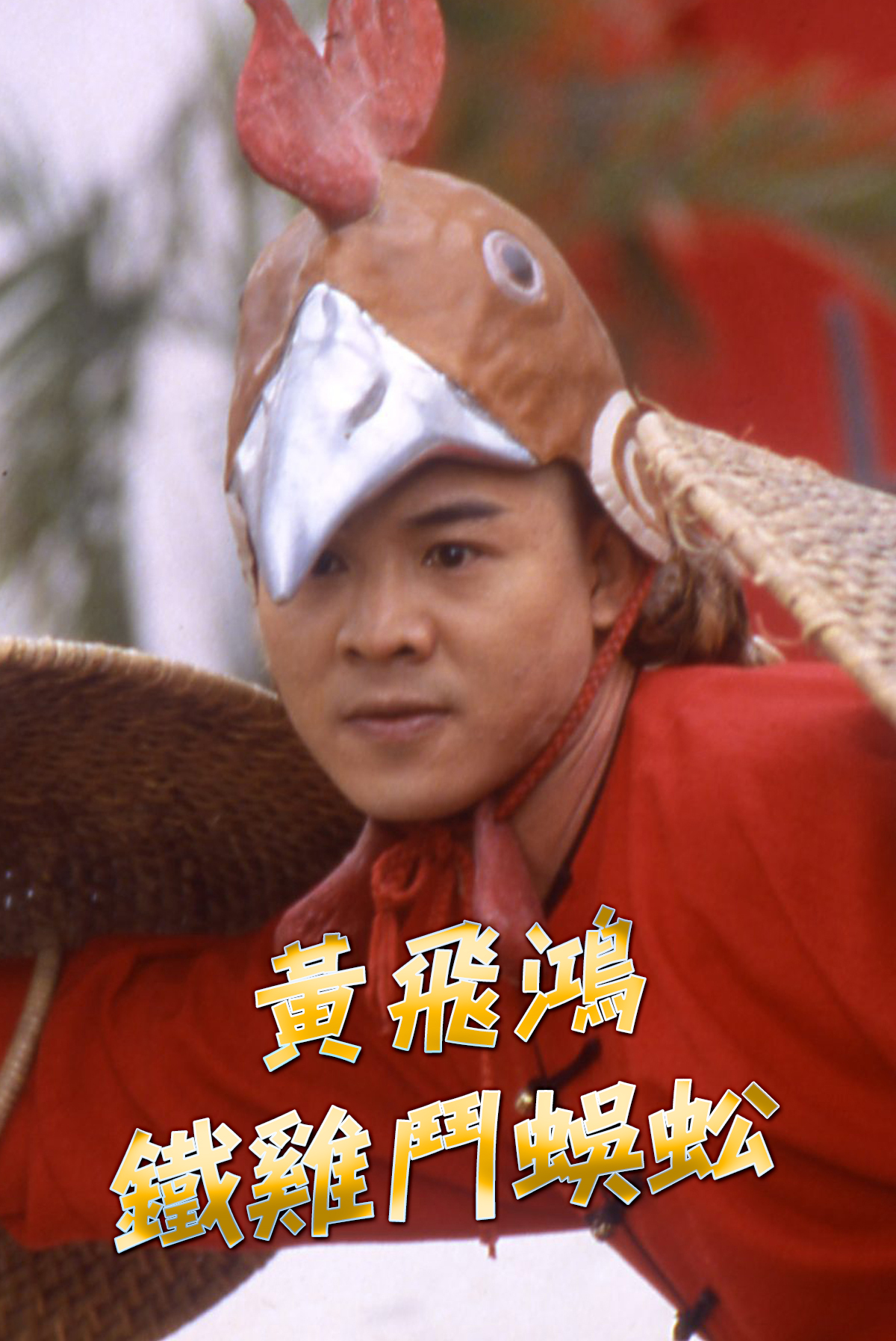 Last Hero In China