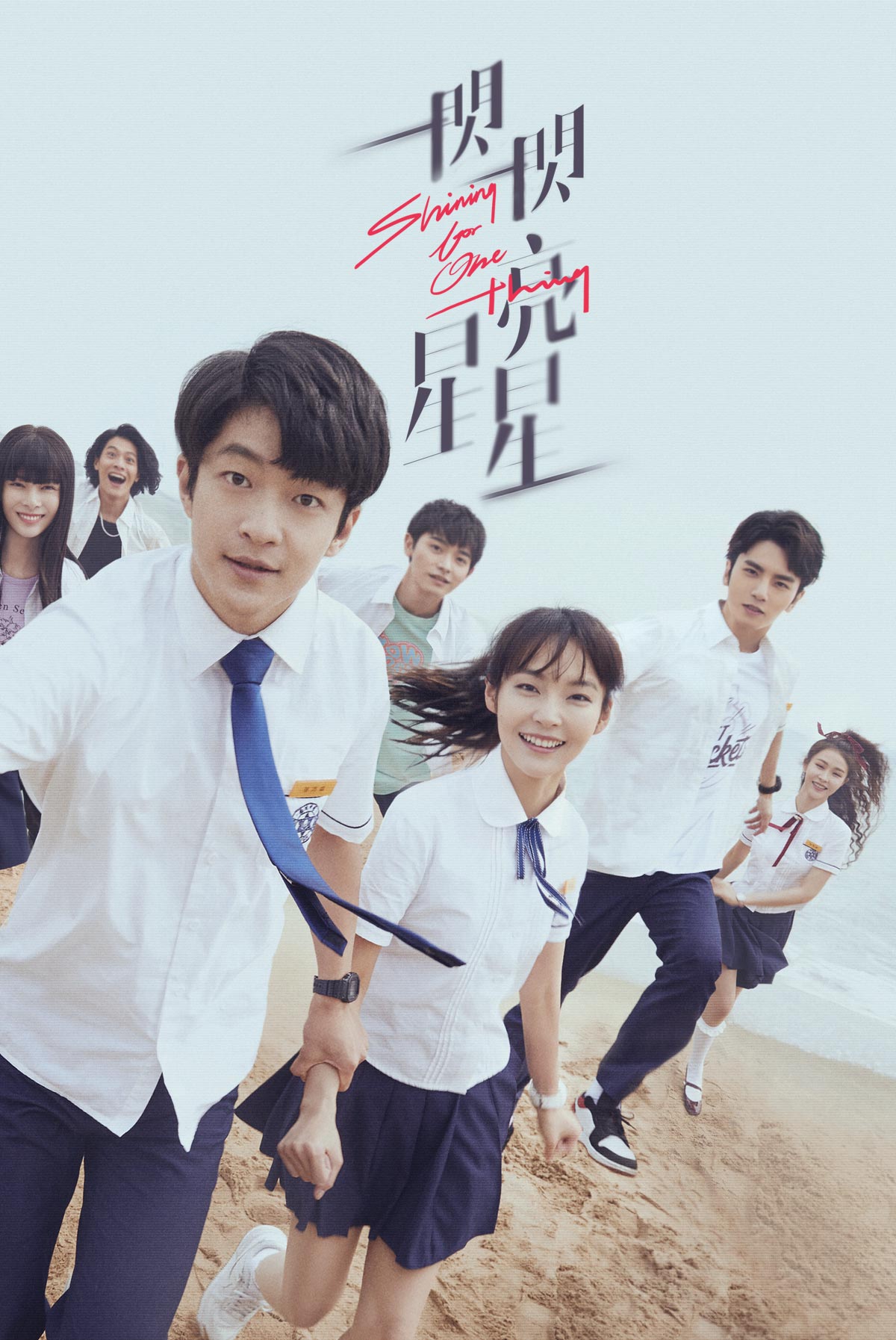 Shining For One Thing