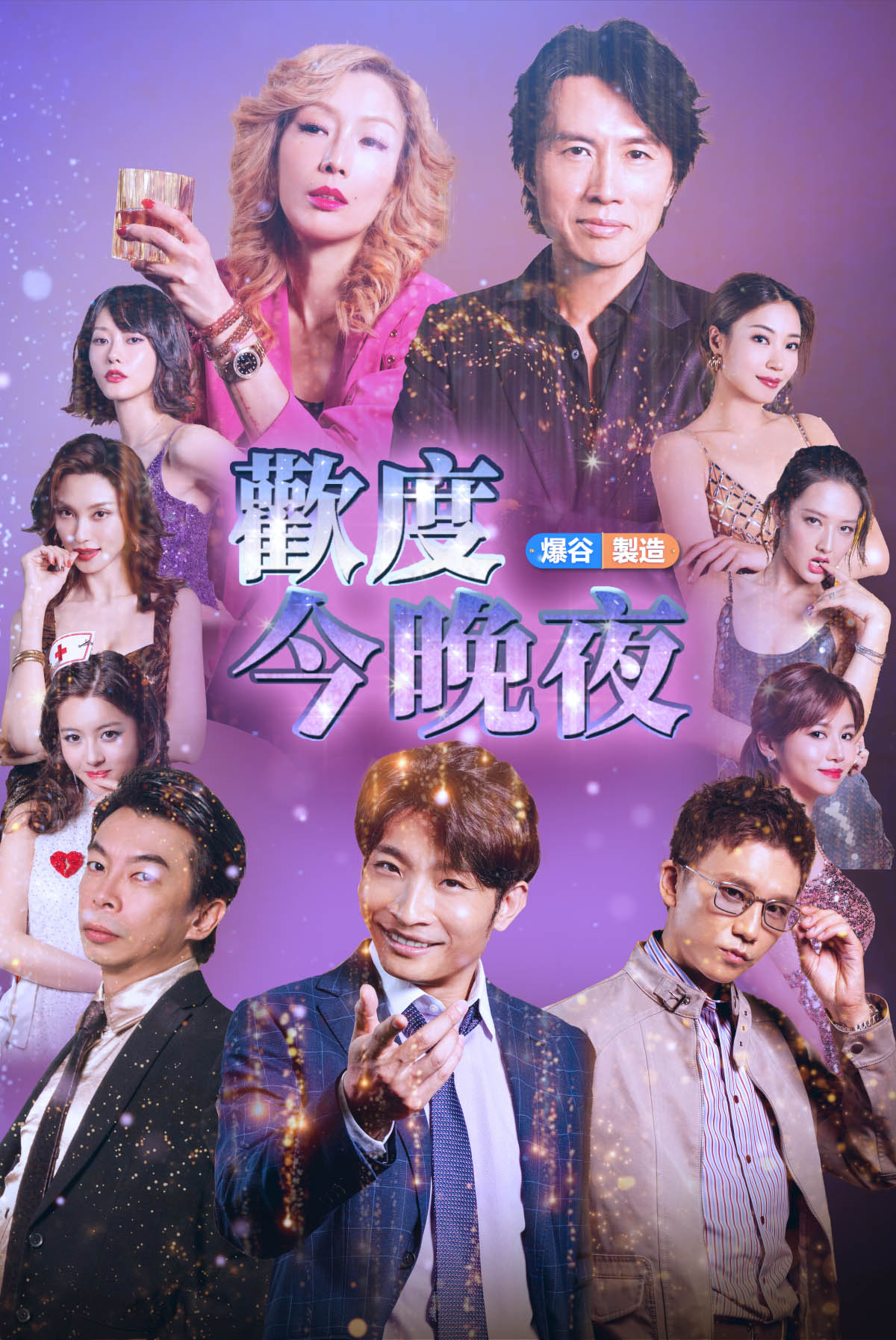 Baogu Produces -Last Night Ever