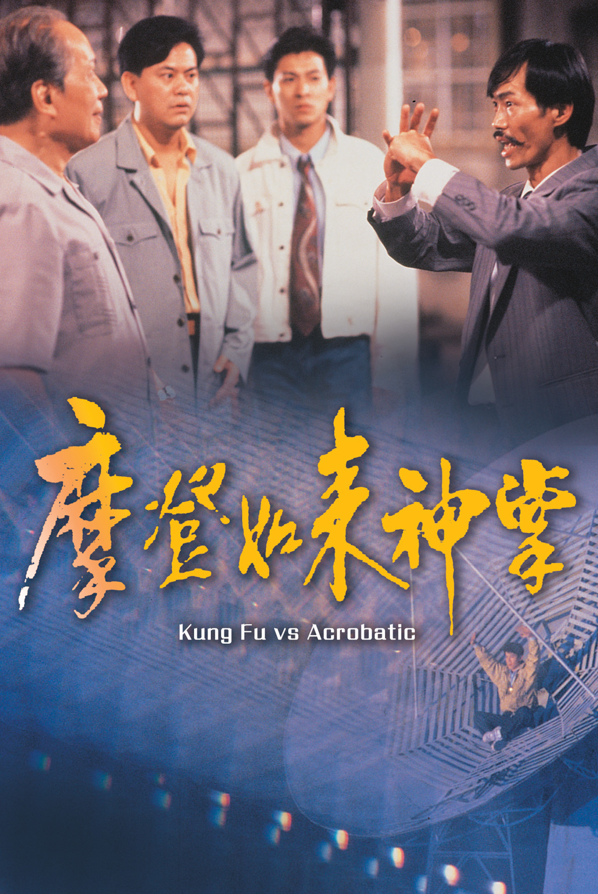 Kung Fu Vs Acrobatic