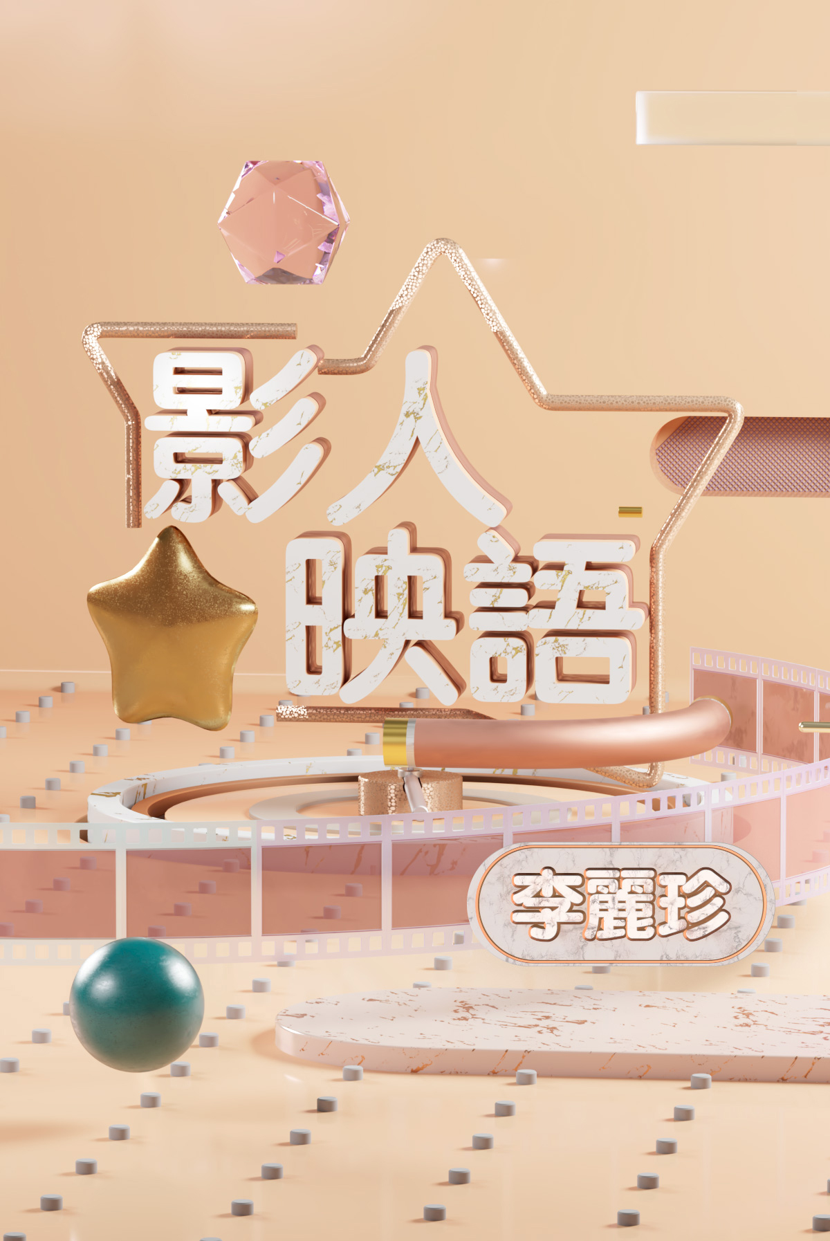 The Movie Star Says -Lee Lai Chun