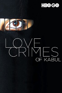 喀布爾的愛情犯罪