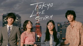 東京愛的故事 (2020)