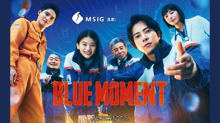 MSIG呈獻：BLUE MOMENT