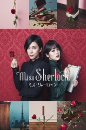 Miss Sherlock (Full Ver) S1