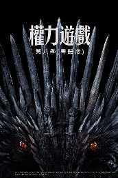 Game Of Thrones (Cantonese Version) S8