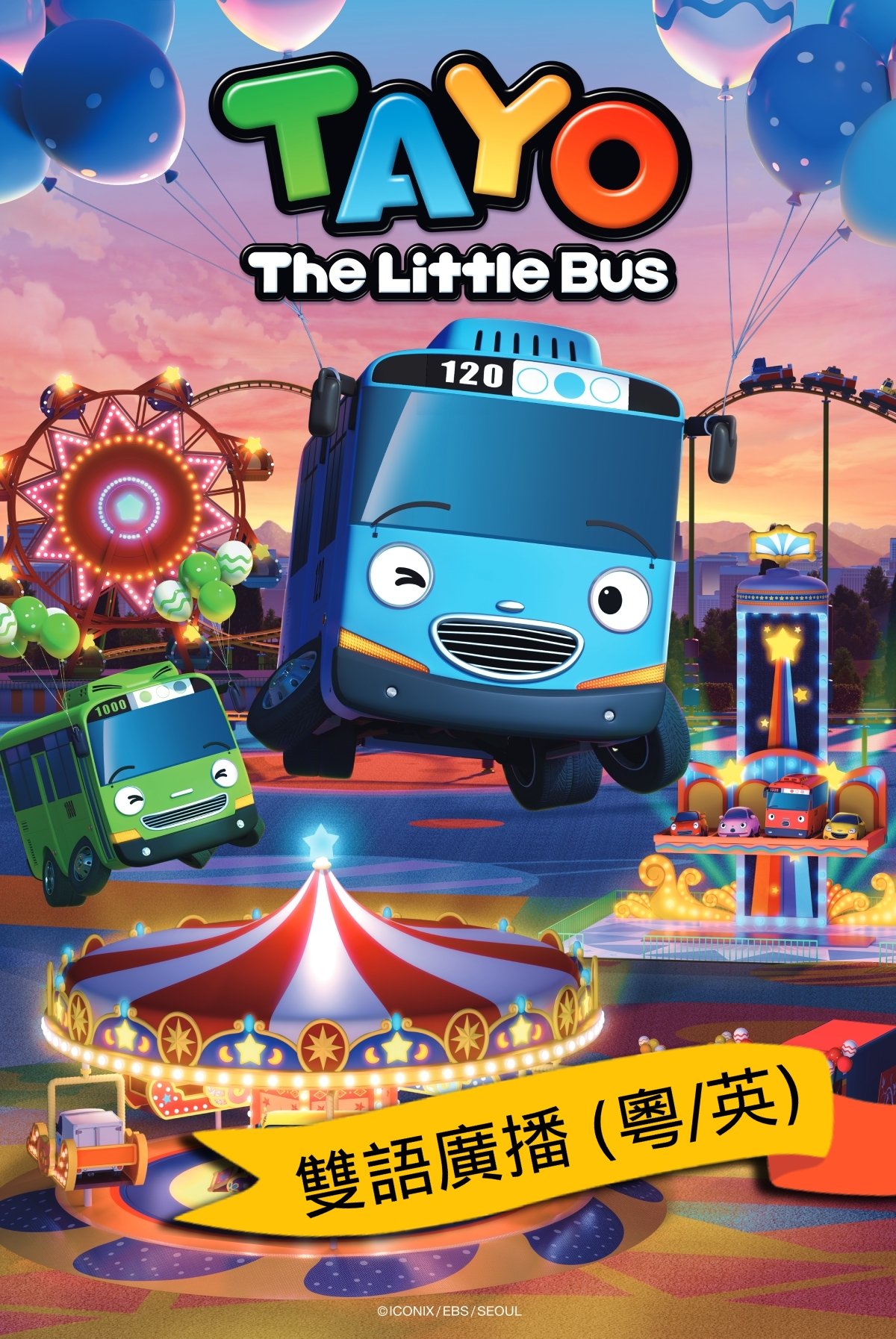 Now Player Tayo  The Little  Bus  Bilingual S5