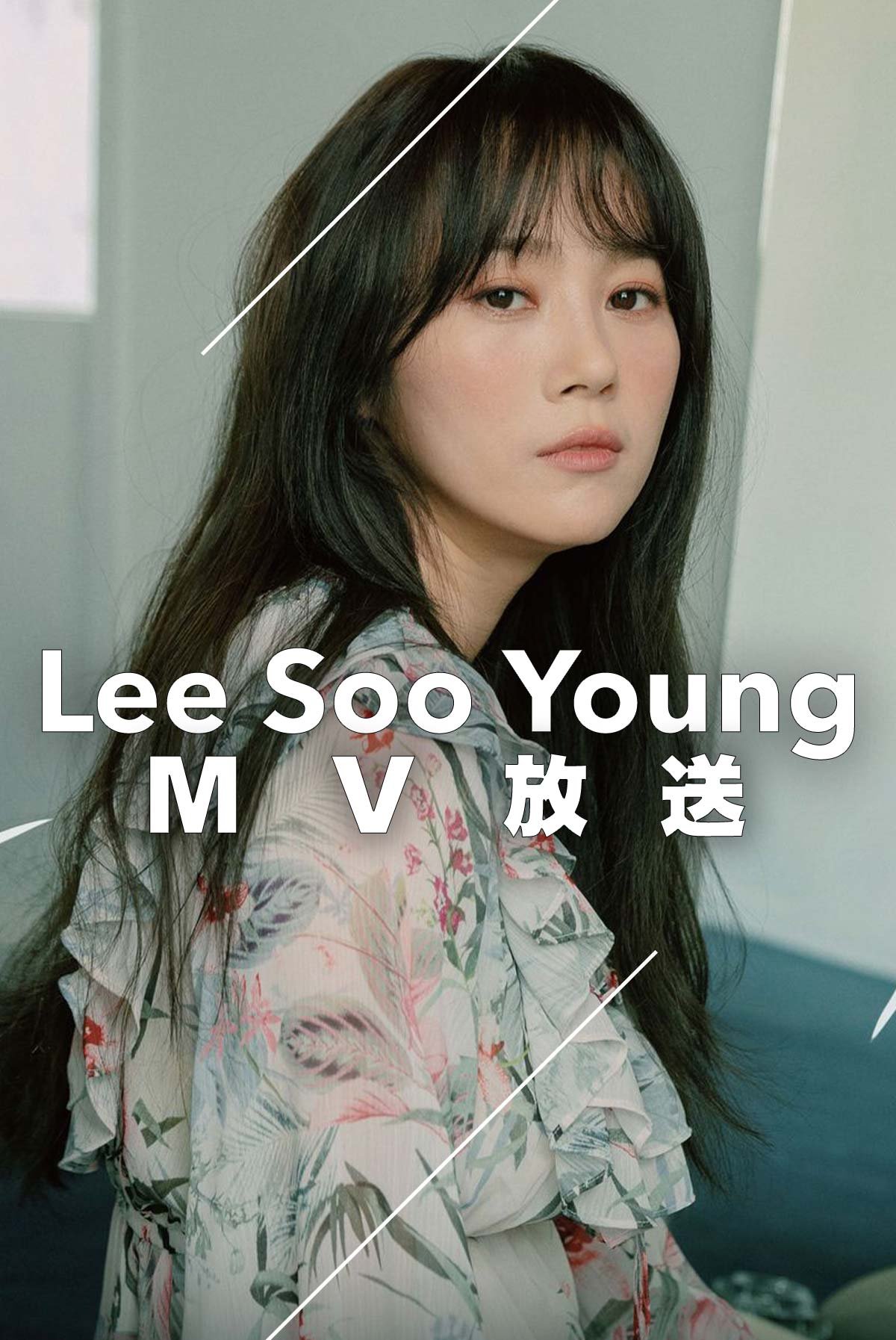 Now Player - Lee Soo Young Music Videos