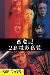 A Chinese Odyssey 2-Movie Collection (365 Days Viewing)