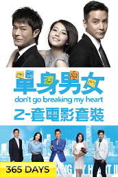 Don't Go Breaking My Heart 2-Movie Collection (365 Days Viewing)