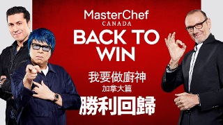 我要做廚神 (加拿大篇) : 勝利回歸 第7季