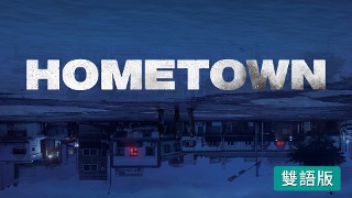 Hometown (雙語版)