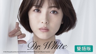 Dr. White (雙語版)
