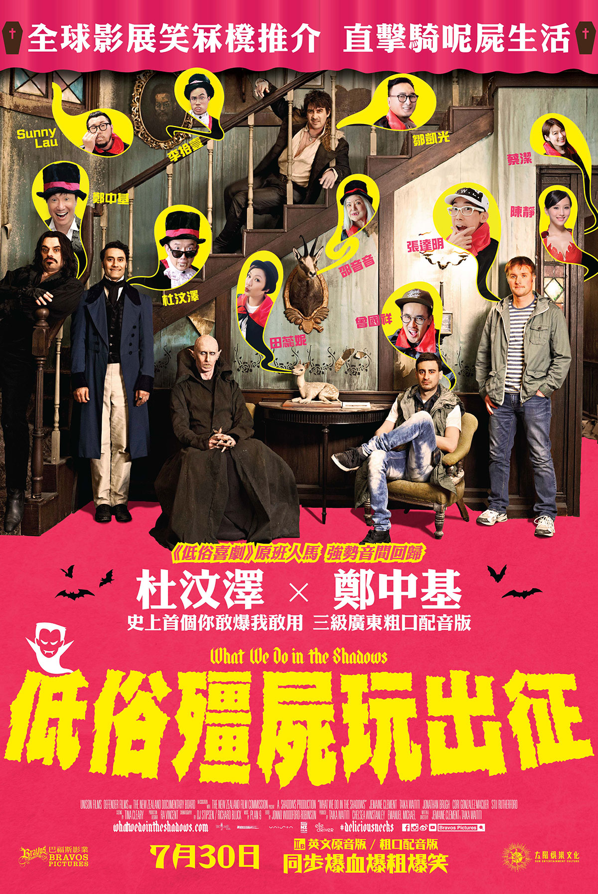What We Do In The Shadows (Eng. Version)
