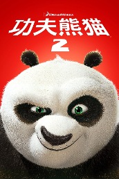 Kung Fu Panda 2 (Cant. Version)
