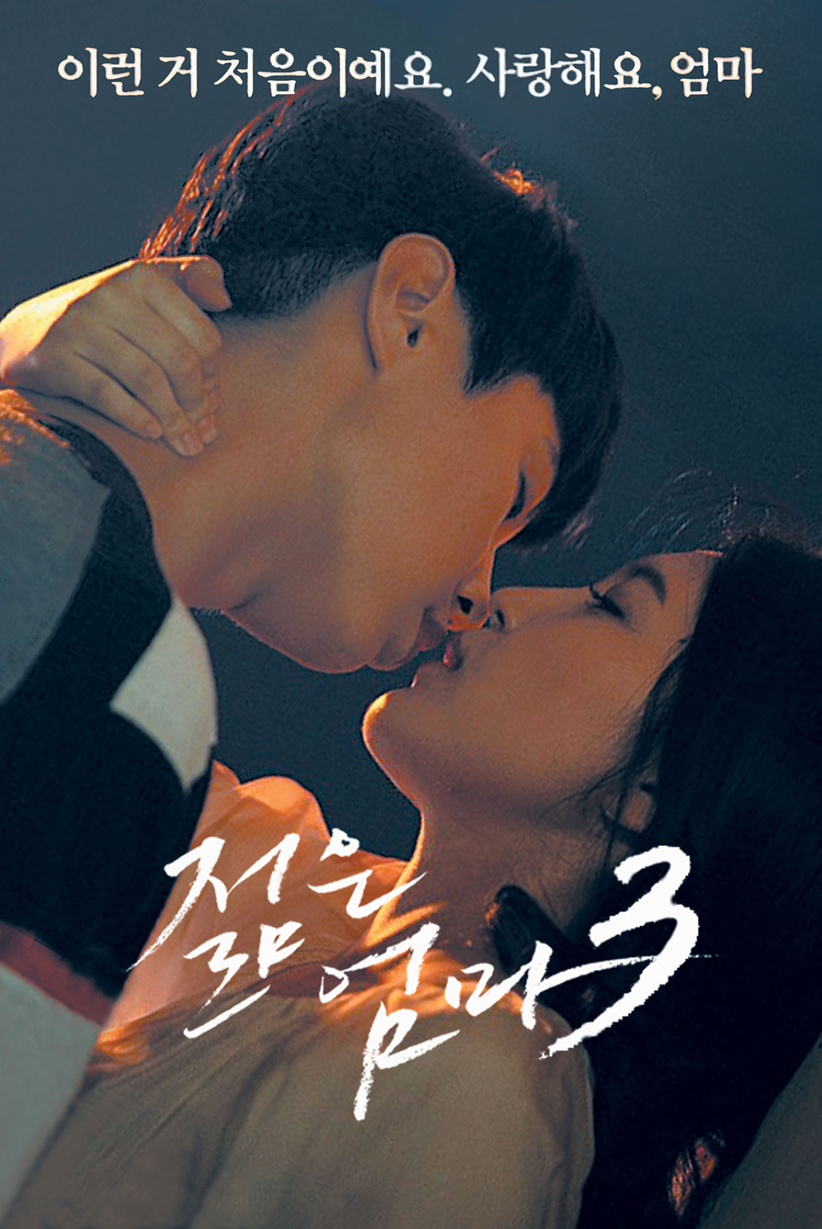Korean Movie Young Mother