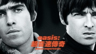 Oasis: 超音速傳奇