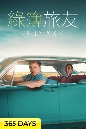 Green Book (365 Days Viewing)